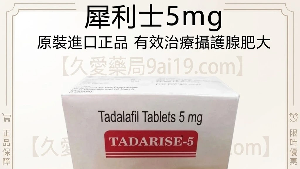 犀利士5mg哪裡買最安全？完整攻略與防偽辨識指南