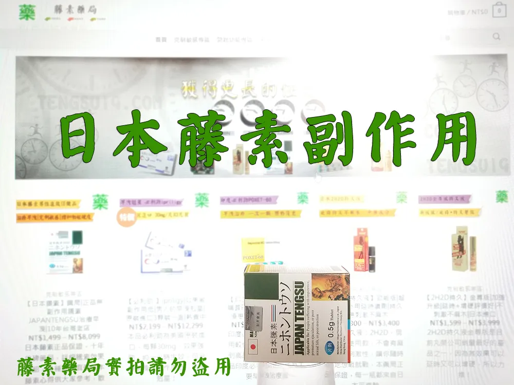 日本藤素作用機制圖解