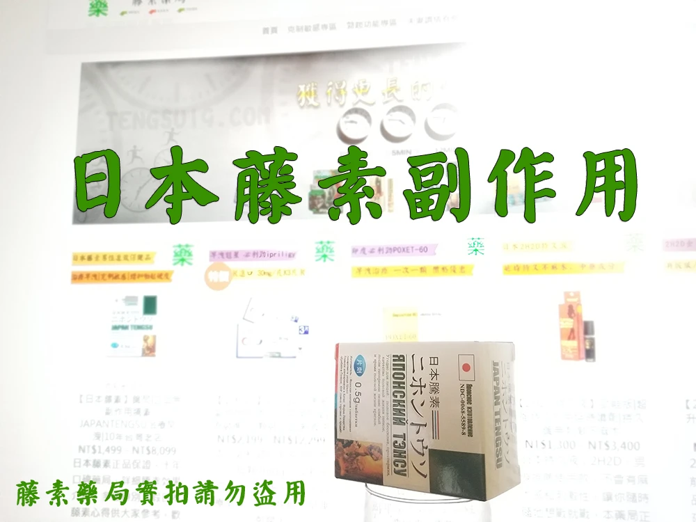 日本藤素正品辨識圖示