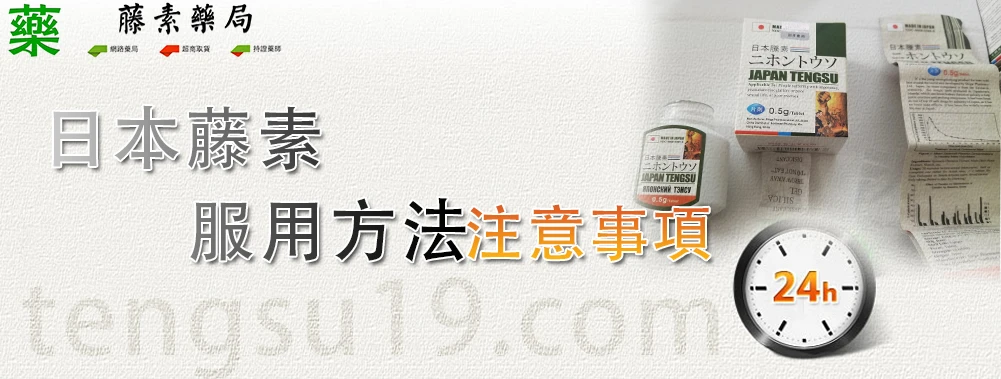 日本藤素吃法大全：飯前飯後怎麼吃？醫師解析最佳服用時機與效果加強技巧