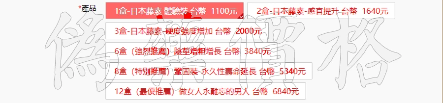 日本藤素價格混亂