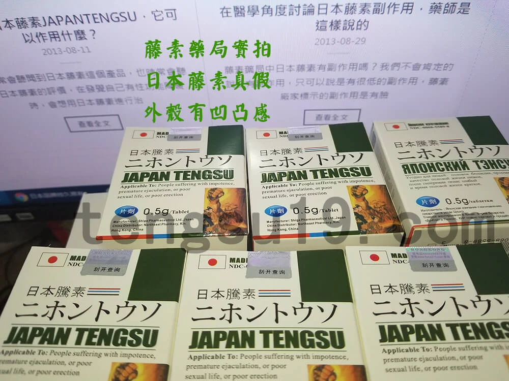 日本藤素開箱實測：如何辨別真假？權威指南讓你買對不買貴