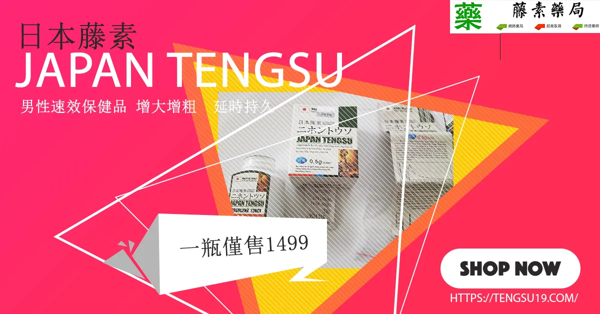 日本藤素吃法與功效完整解析:泌尿科醫師教你正確服用