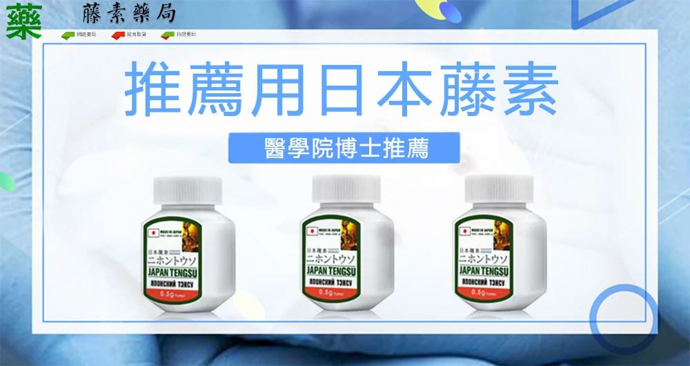 日本藤素效果真的有效嗎?完整評價與使用心得整理