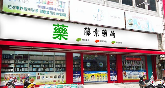 日本藤素與美國黑金完整比較分析：台北購買指南與功效差異