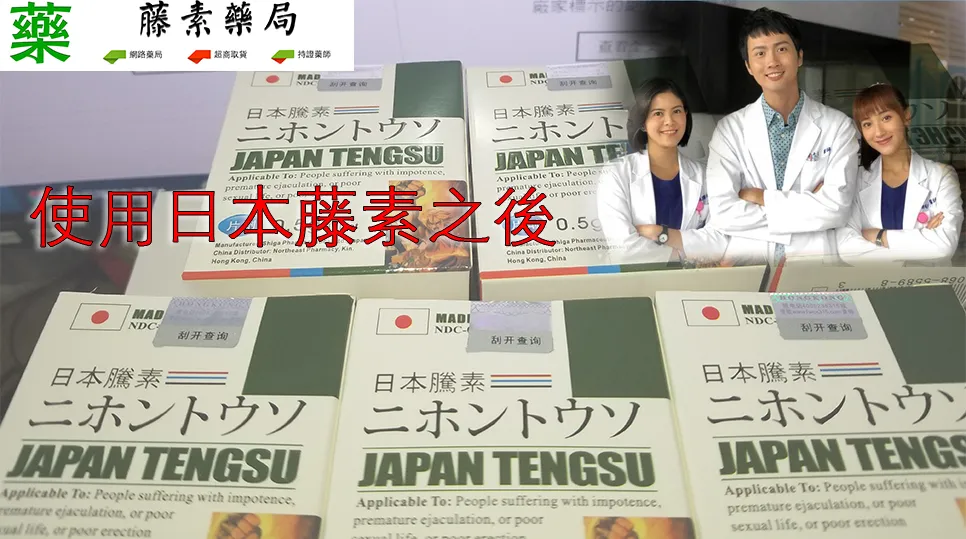 日本藤素功效真的有效嗎？醫師親身實測心得完整公開