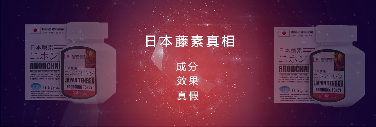 日本藤素是騙局嗎?專家揭露偽藥真相與三大辨識方法