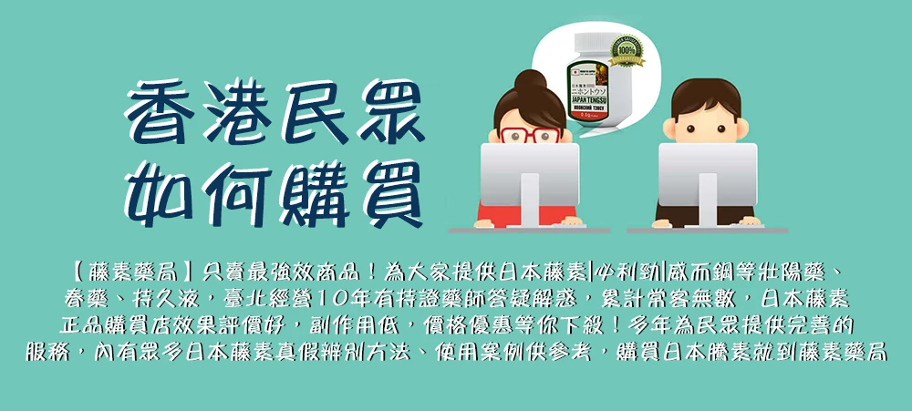 日本藤素香港購買攻略：真偽辨識、功效與正確吃法完整教學