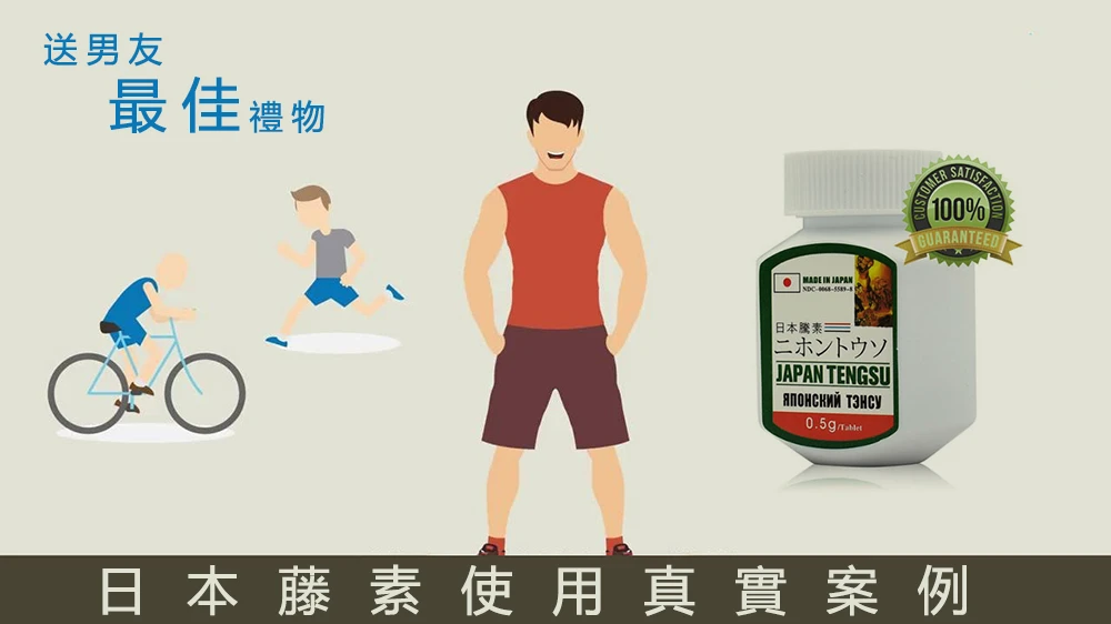 日本藤素有用嗎?女性角度真實分享:改善早洩、提升持久力的完整攻略