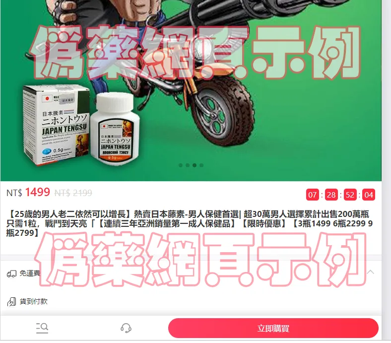 日本藤素偽藥