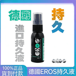 德國EROS伊露絲101 男性超強版持久液 正品防偽查詢(原裝進口)