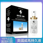 英國威馬男用噴劑 12ml-天然植物提取溫和不麻木