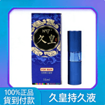 久皇男用持久噴劑15ML 不麻、不依賴,沒有任何副作用