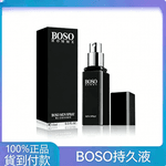 BOSO 男士持久噴劑 15ml – 天然草本萃取延時噴霧 男士私密護理推薦