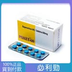 必利勁 Poxet-60mg 印度原裝學名藥 (10粒/盒) | 鹽酸達泊西汀 延時效果與價格詳解