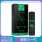 綠騎士一代男用持久噴劑 帶防偽查詢-10ml