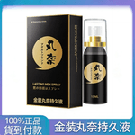 日本丸奈持久经典噴劑 15ML