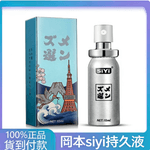 岡本 SiYi 延時噴劑 男用延時 10ml植物萃取好用不麻
