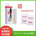 日本丸榮 2H&2D 白金版男士持久噴霧 (10ML + 贈旅行裝) – 天然草本配方不含酒精
