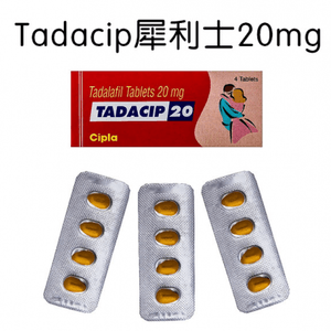 犀利士20mg|助挺勃起效果給力|印度Tadacip啪啪週末丸