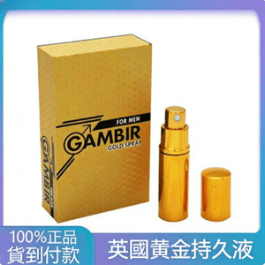 英國黃金噴劑持久液10ml-延緩射精來延長房事