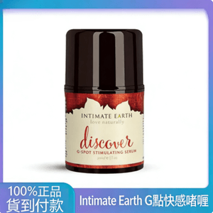 INTIMATE EARTH – Intimate Earth G點快感啫喱 高潮液│快感液